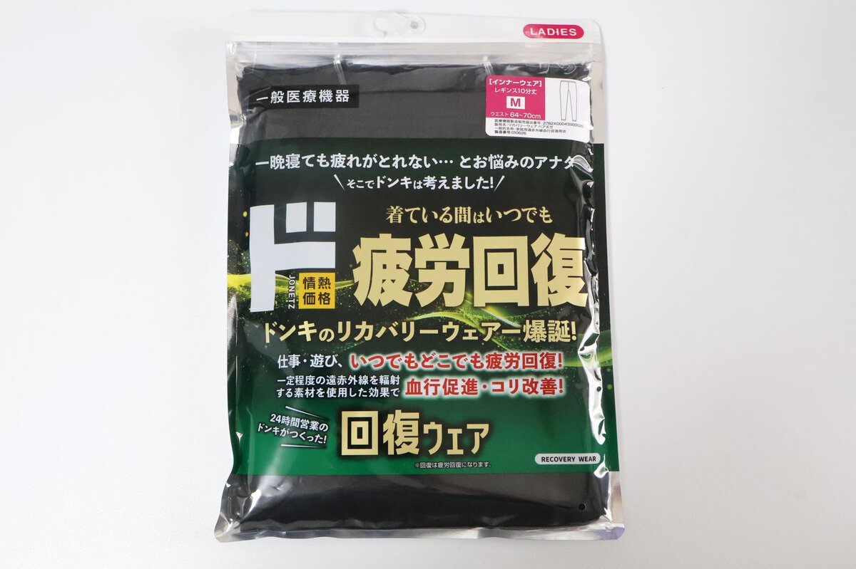 情熱価格　ド 疲労回復ウェア　レギンス10分丈