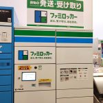 ファミリーマートから現像に発送した