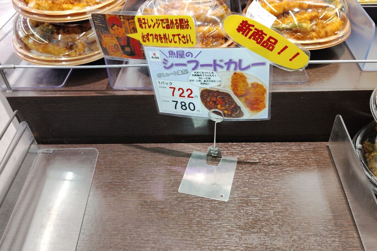 人気すぎて売り切れ間近だった