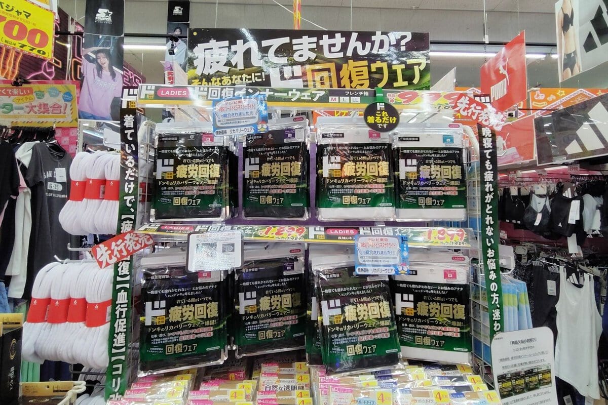 ド 疲労回復ウェア売り場