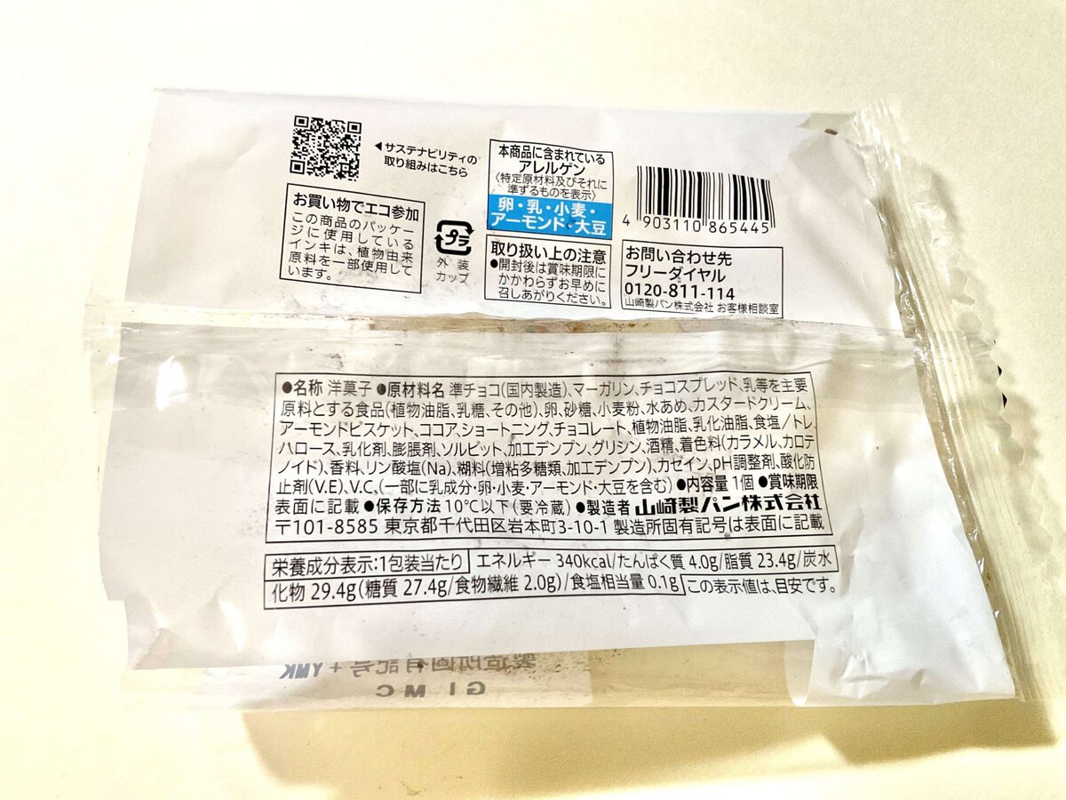 セブン-イレブン、７プレミアム 焼きチョコサンド