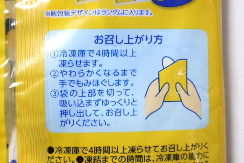 冷凍庫で4時間以上凍らせる