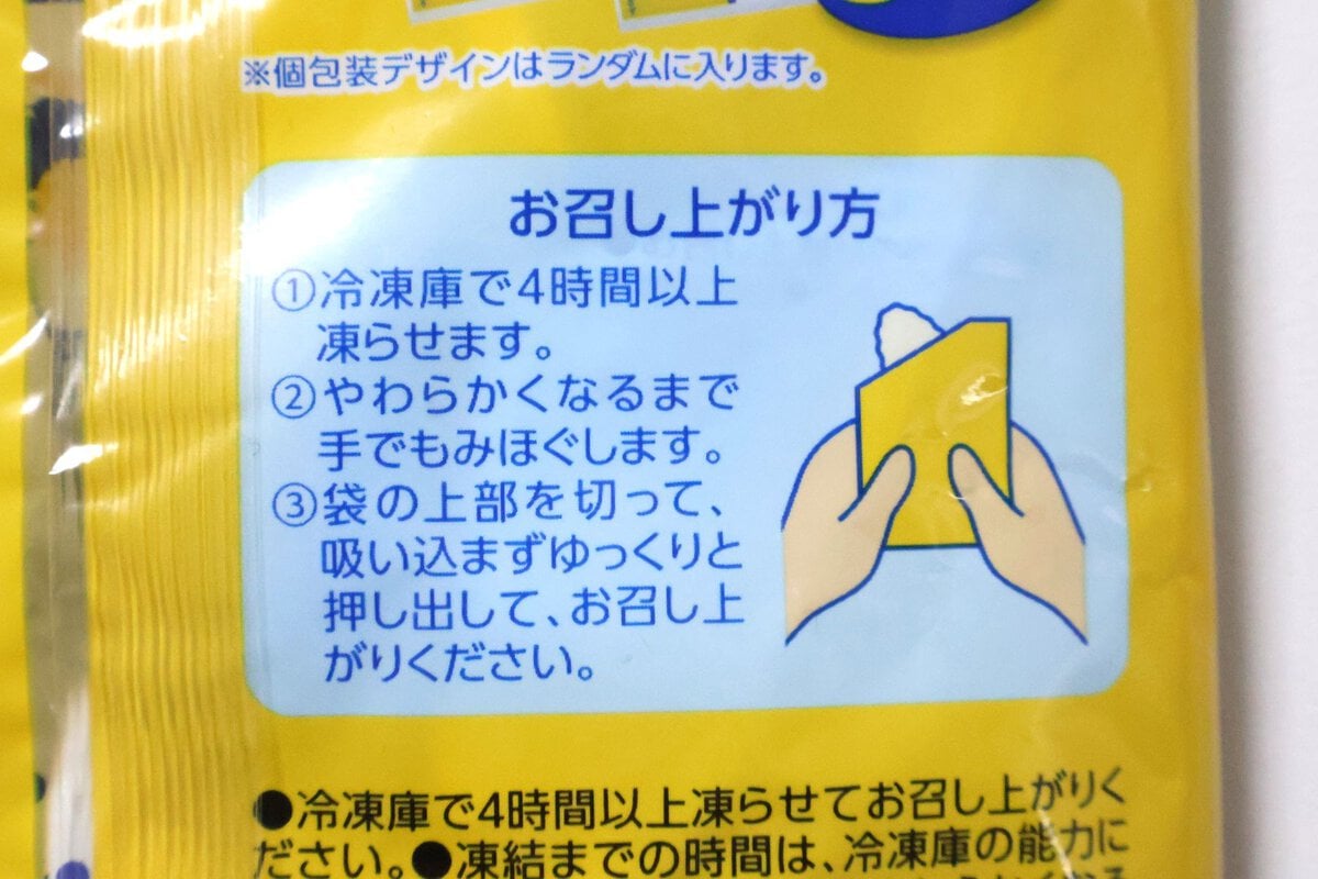 冷凍庫で4時間以上凍らせる