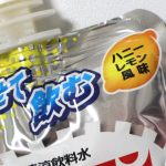 「ハニーレモン風味」
