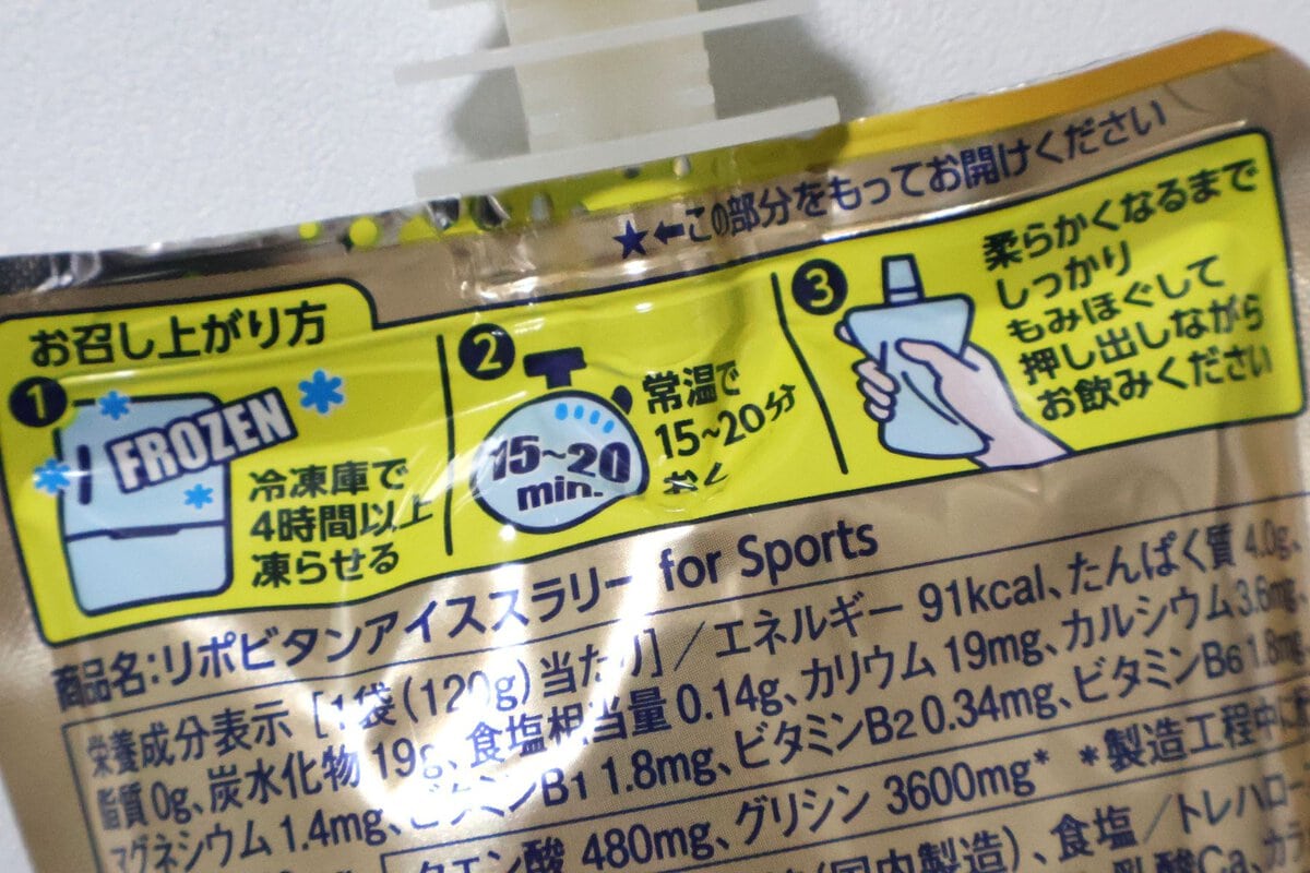 冷凍庫で4時間以上凍らせ、その後常温で15～20分おく