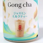 「ゴンチャ　ジャスミンミルクティー」