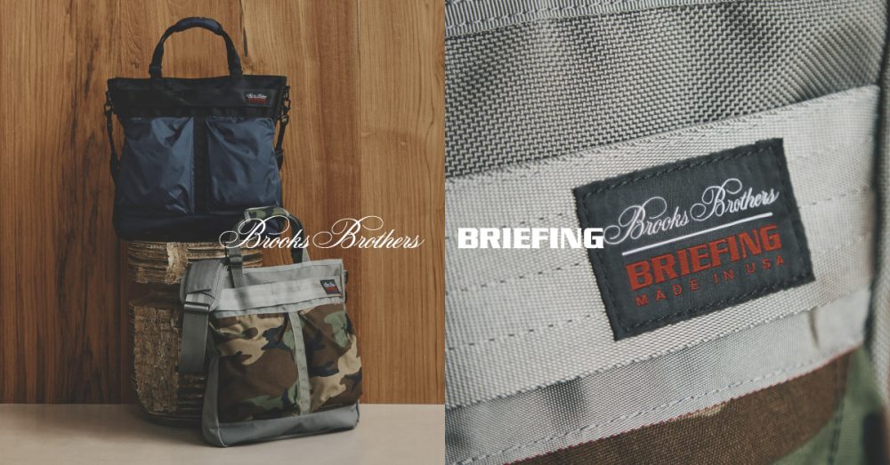【ブルックス ブラザーズ×ブリーフィング】昨年即完売のヘルメットバッグが新色をまとって復活