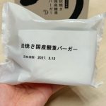 箱から出てきたのは冷凍された炭焼き国産鰻重バーガー