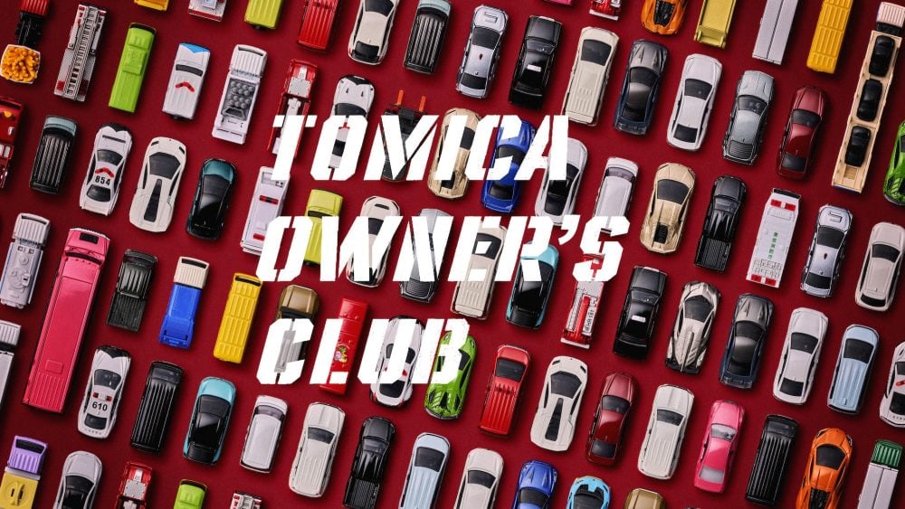 「トミカ」初となる公式ファンコミュニティサイト「TOMICA OWNER'S CLUB」