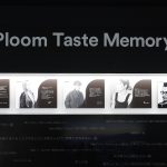 最初に展開されているのが「Taste Memory」