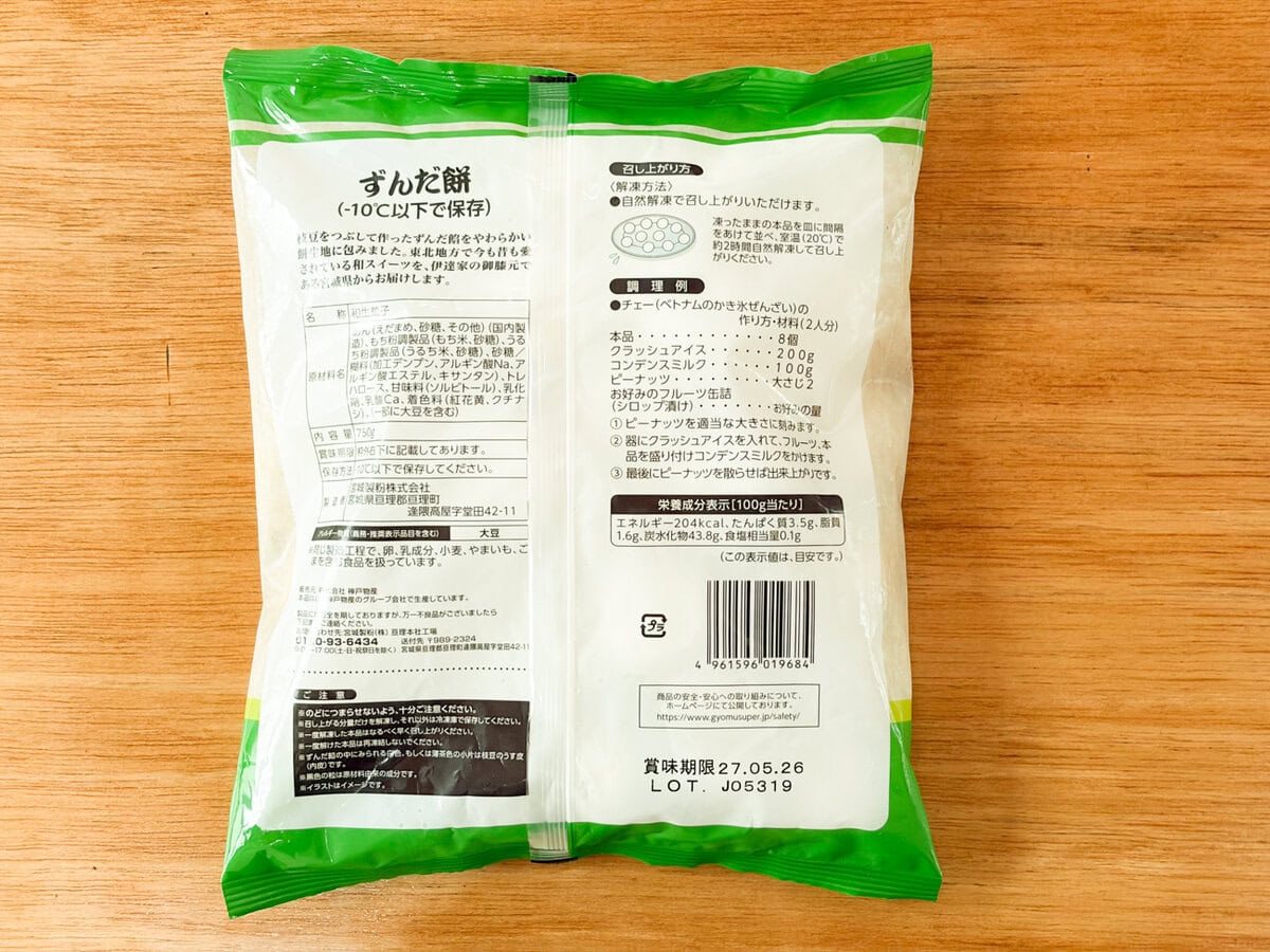 パッケージ記載の食べ方は、室温で自然解凍し、約2時間程度で食べごろになるとのこと