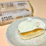 ローソン、ふわしゅわチーズスフレ