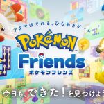 『ポケモンフレンズ』