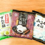意外と和スイーツも充実してる【業務スーパー】の冷凍大福が、手軽なのにバリエーション豊富でヤバかった！