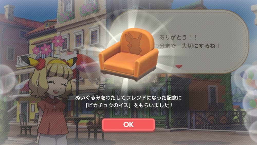 ぬいぐるみを渡して、「おねがい」を叶えてあげると、お礼として家具などがもらえる