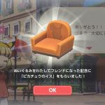 ぬいぐるみを渡して、「おねがい」を叶えてあげると、お礼として家具などがもらえる