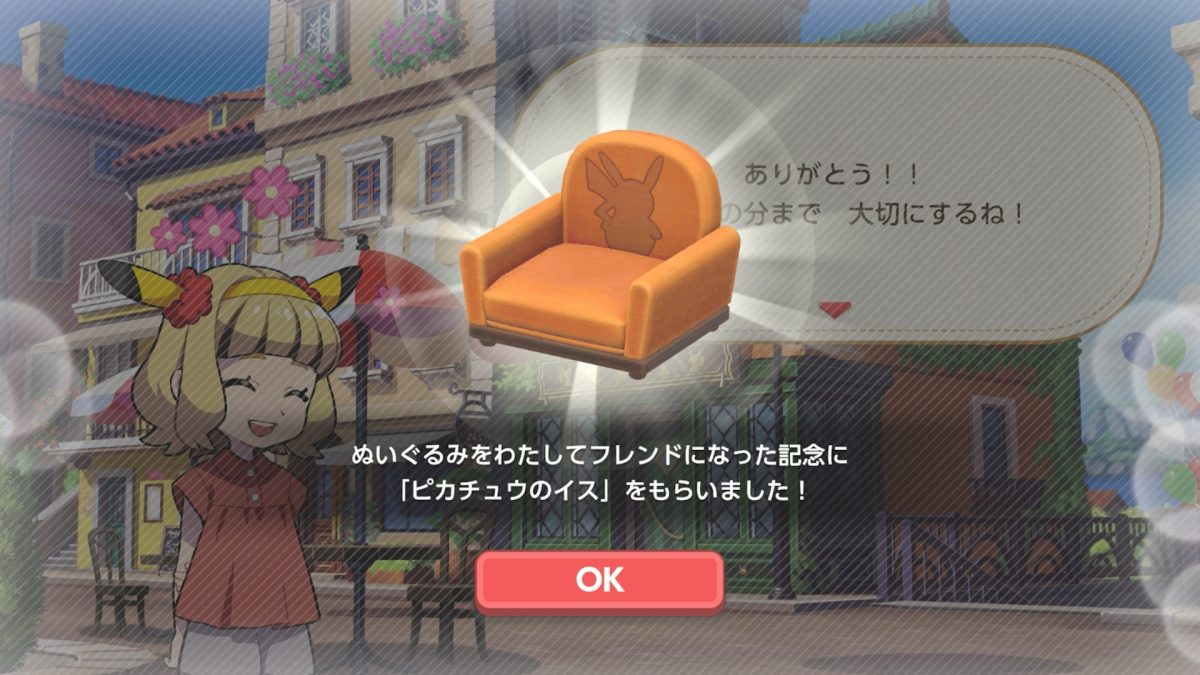 ぬいぐるみを渡して、「おねがい」を叶えてあげると、お礼として家具などがもらえる