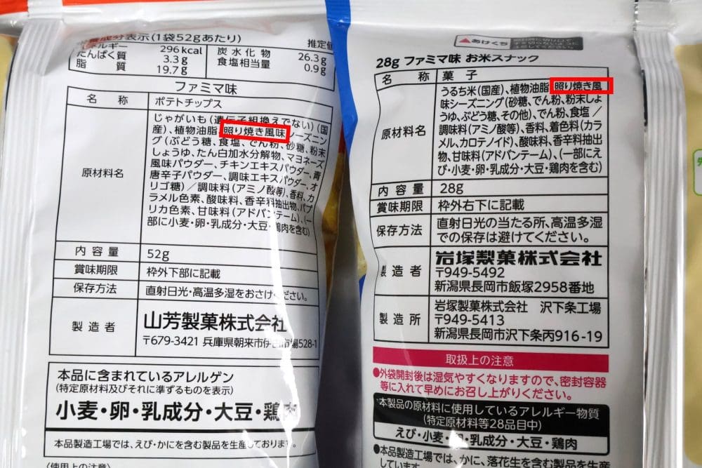 ネタバレか？！