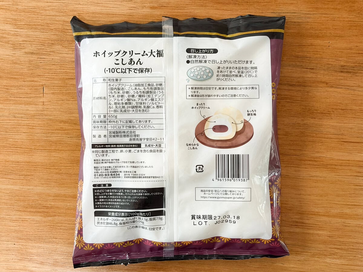 【業スー】雪見だいふく風も!? 750gで300円台の「冷凍大福」が夏のおやつにコスパ抜群！3種をマニアが食べ比べ
