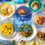成城石井、涼を味わう、ひんやりグルメフェア