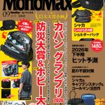 MonoMax9月号の表紙