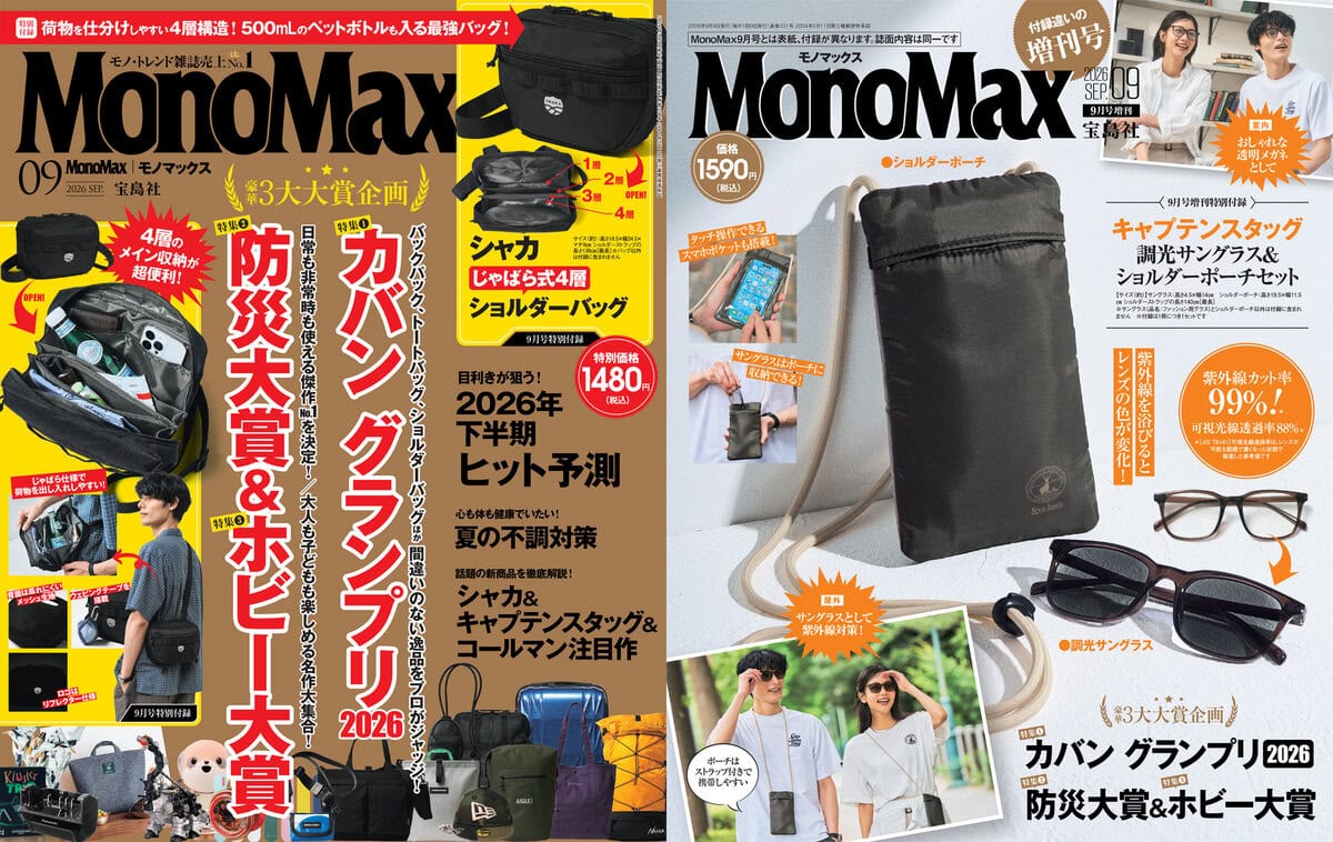 プロ9名がガチ審査】2026年の最高カバンはどれだ!? 「カバン大賞」ほか