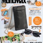 MonoMax9月号増刊の表紙