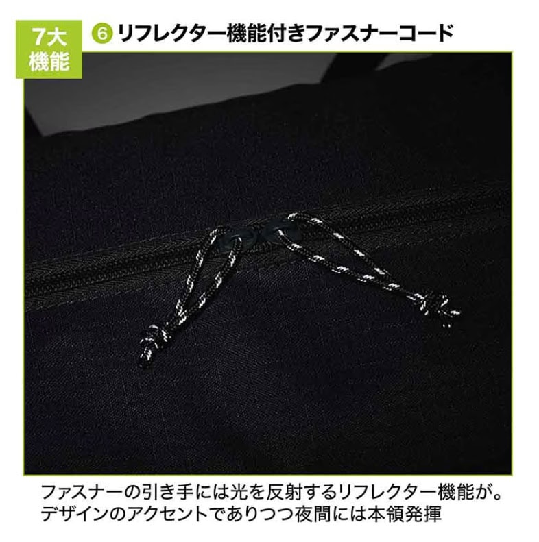 MonoMax10月号通常号 特別付録は「SHIPS any 7大機能搭載 BIGボストンバッグ」! ⑥リフレクター機能付きファスナーコード