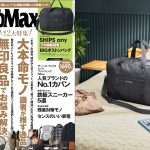 MonoMax10月号は2大特集をお届け
