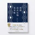 第2位 【力士の意外な交友関係も丸わかり!?】「浴衣のお中元」を贈り合う文化が奥深すぎる！『相撲浴衣反物見本帖』で紐解く粋なこだわりととっておきの1着