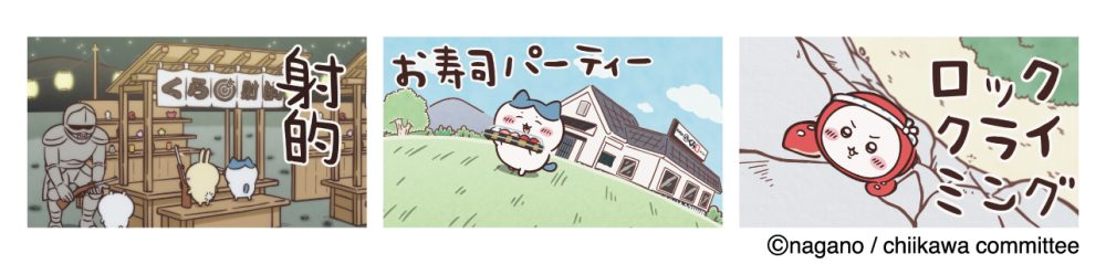 「ビッくらポン！」も、期間中は完全ちいかわ仕様に！