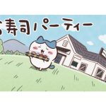 「ビッくらポン！」も、期間中は完全ちいかわ仕様に！