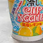 第2位 【カップ麺に冷水!?】お湯不要!水で5分戻す「冷しカップヌードル」をマニアが実食したら予想外の激ウマ新体験だった