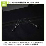 夜道も安心なリフレクター機能付きファスナーコード