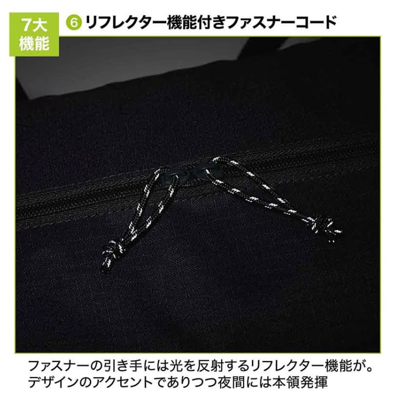 夜道も安心なリフレクター機能付きファスナーコード