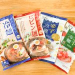 茹で時間が短いから、暑い夏に最強の味方! 輸入食材の宝庫【業務スーパー】の激安韓国冷麺4種はこの夏、絶対に買い!