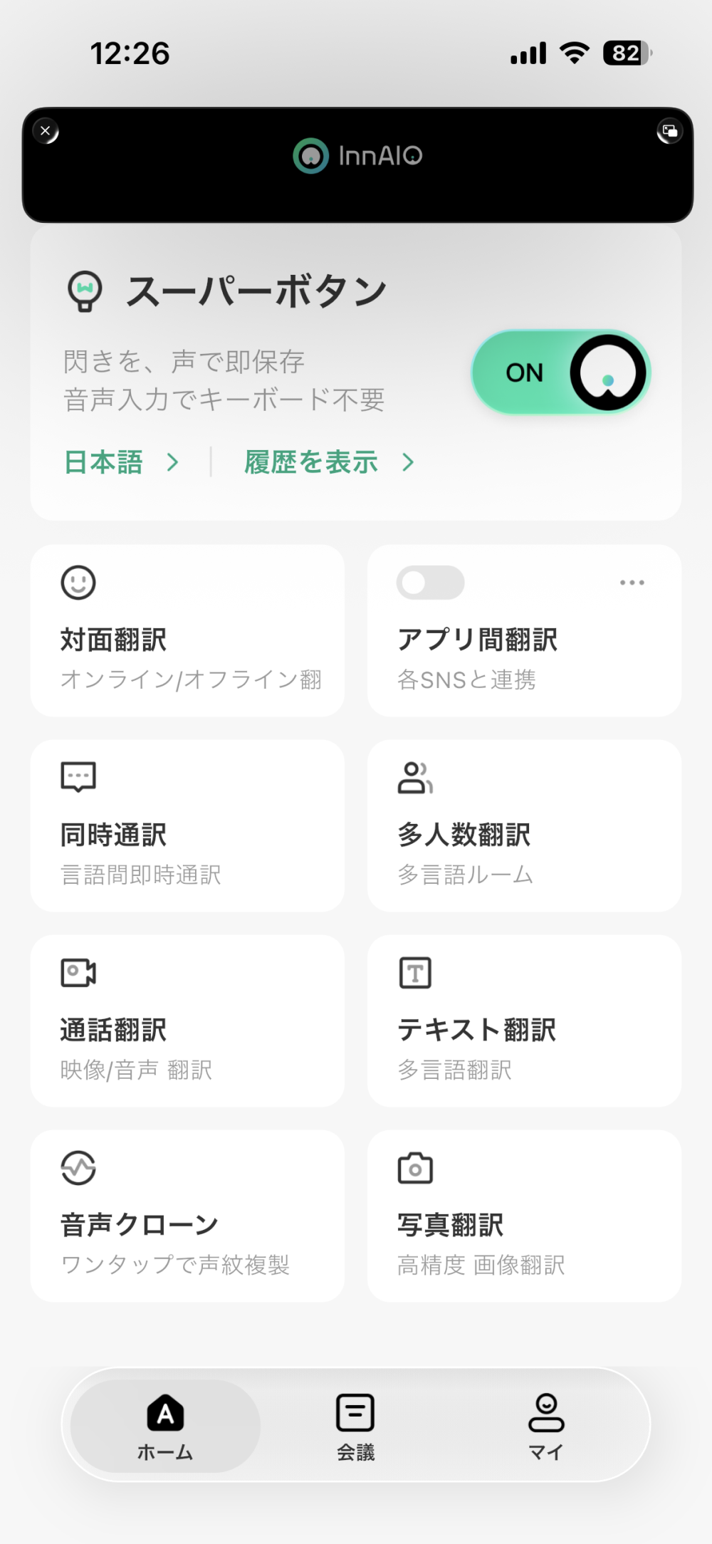 第3位 【これもうドラえもんの道具じゃん】自分の声で外国語ペラペラ！スマホに貼れるAI翻訳機「InnAIO トランスノート」の実力がハンパない