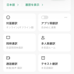 第3位 【これもうドラえもんの道具じゃん】自分の声で外国語ペラペラ！スマホに貼れるAI翻訳機「InnAIO トランスノート」の実力がハンパない