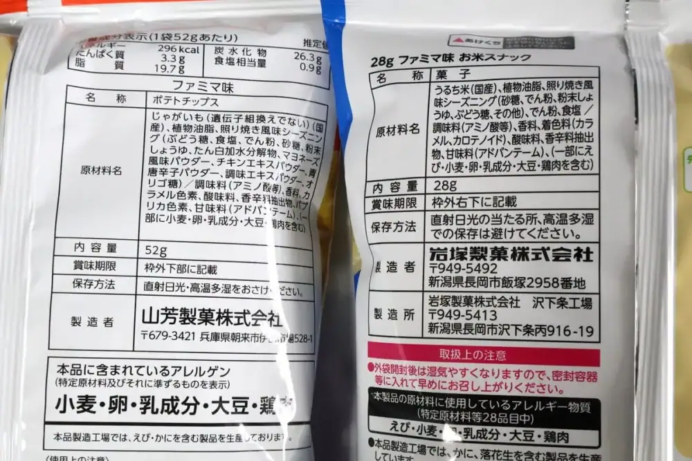 第2位 【謎のファミマ味が話題】新作ファミチキ＆スナック菓子を実食レポ！公式が隠す3つ目の味を暴いてみた