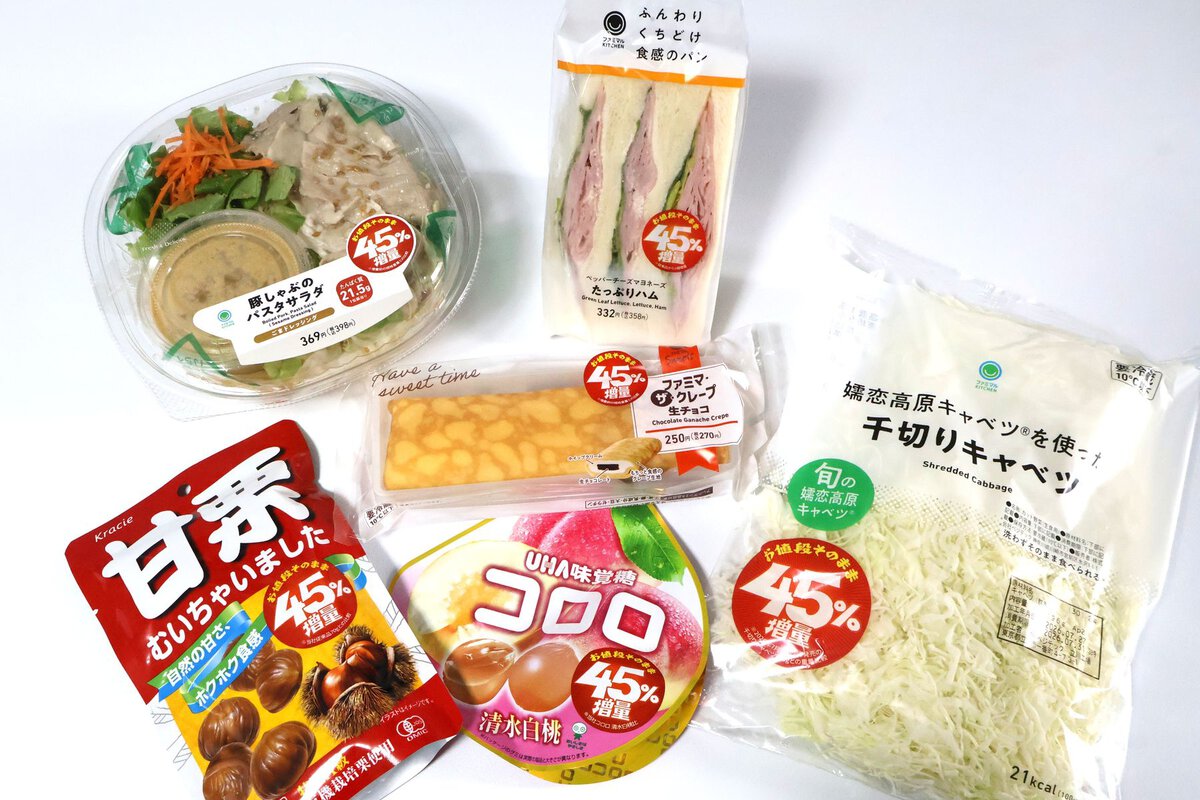 ファミマの「お値段そのまま増量」