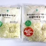 「千切りキャベツ」