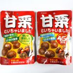 「甘栗むいちゃいました」