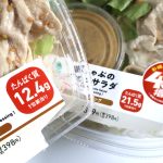 増量後のものはたんぱく質が21.5gと通常版の倍近くも摂れる