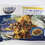 マイグランメゾン イベリコ豚と香味野菜のラグーソースパスタ