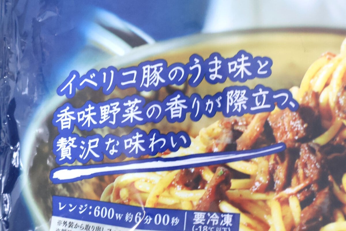 「イベリコ豚のうま味と香味野菜の香りが際立つ、贅沢な味わい」