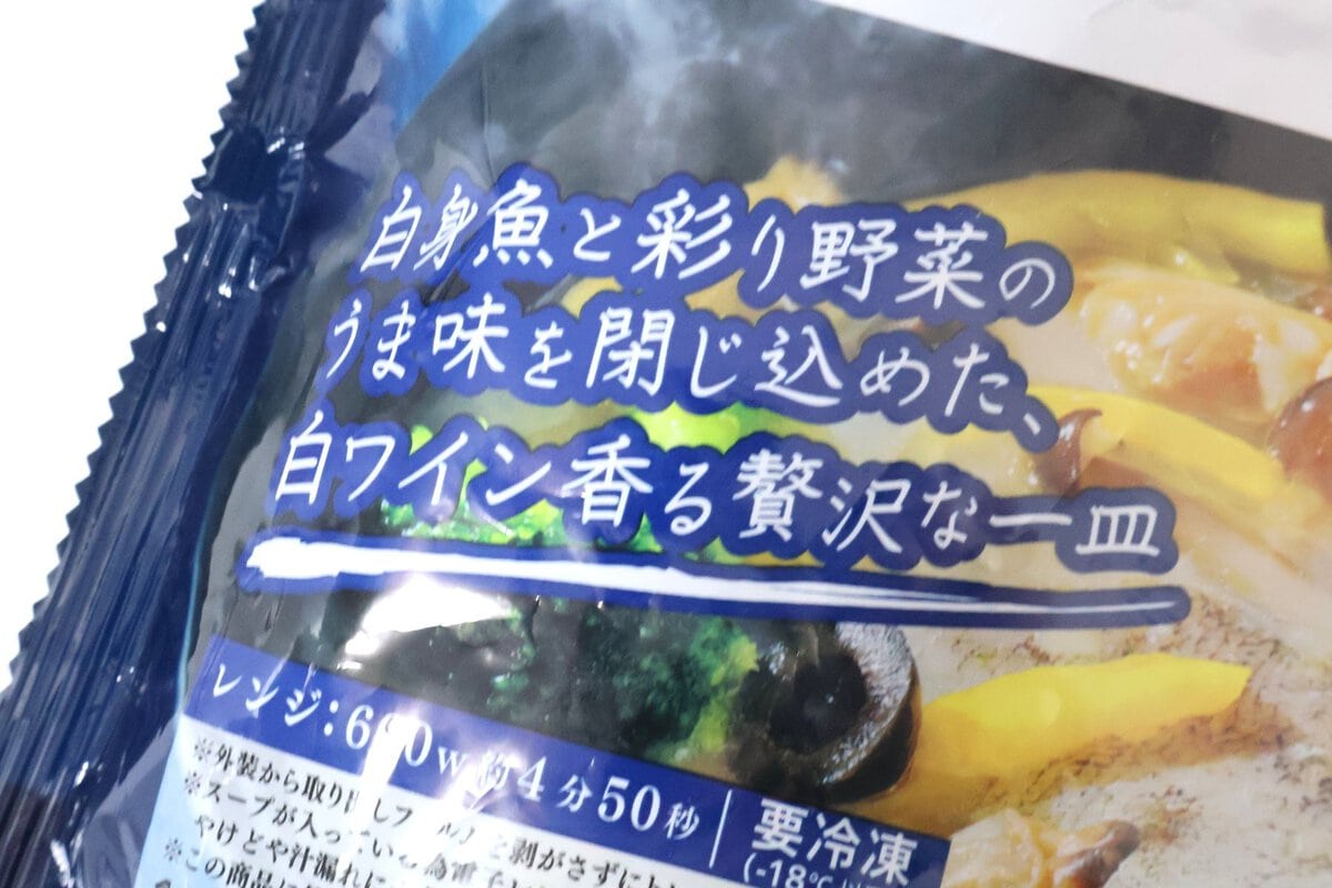 「白身魚と彩り野菜のうま味を閉じ込めた、白ワイン香る贅沢な一皿」