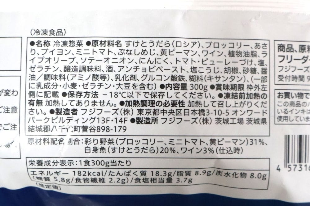 「白身魚と彩り野菜のアクアパッツァ」の原材料