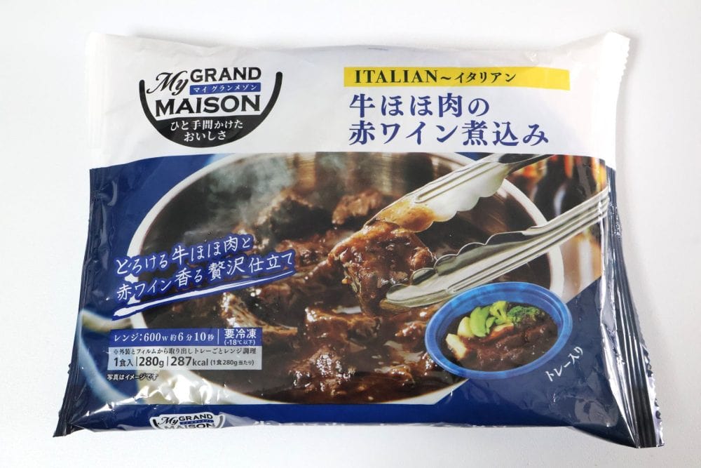 マイグランメゾン 牛ほほ肉の赤ワイン煮込み