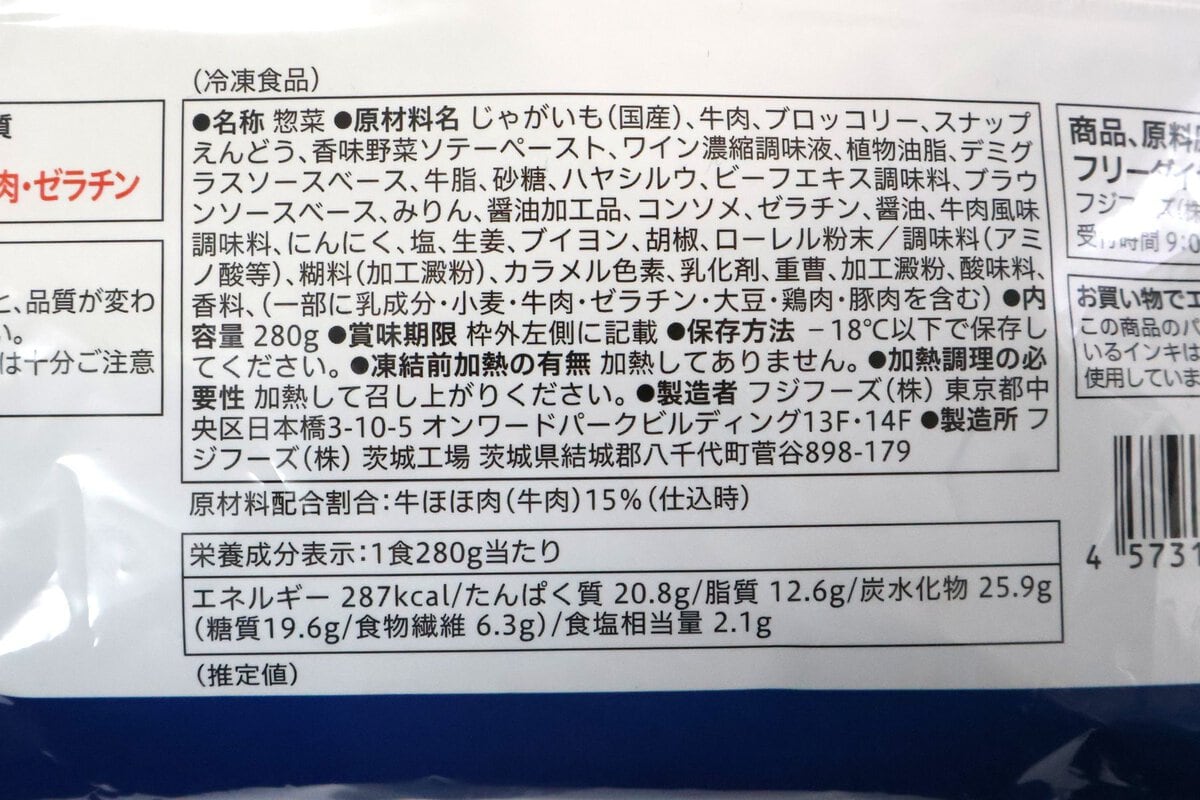 「牛ほほ肉の赤ワイン煮込み」の原材料