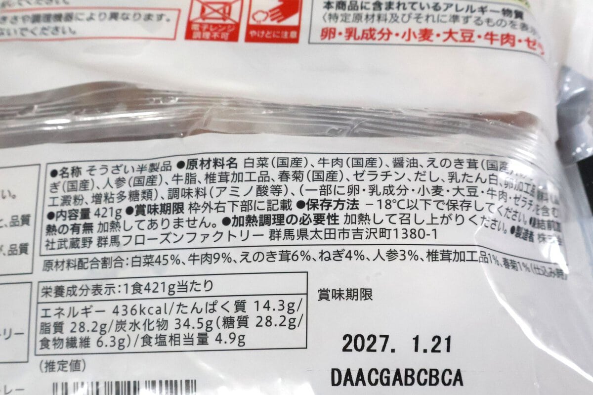 「黒毛和牛のすき焼き」の原材料